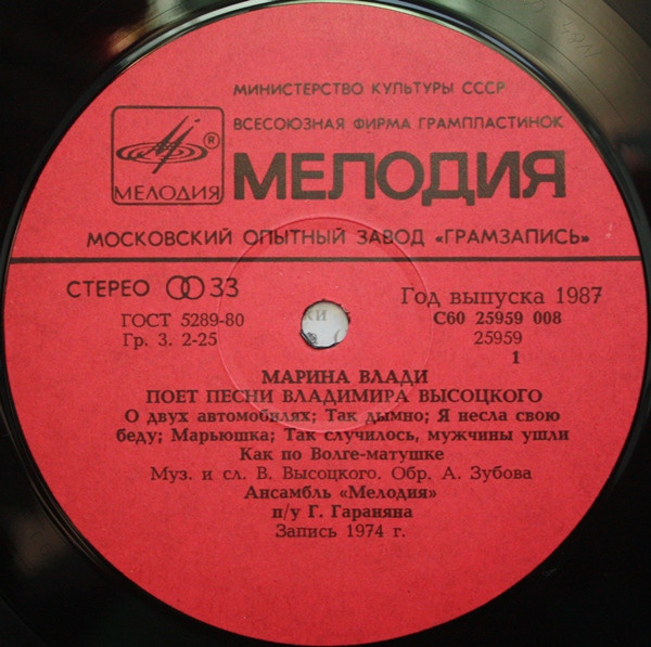 Владимир Высоцкий / Марина Влади