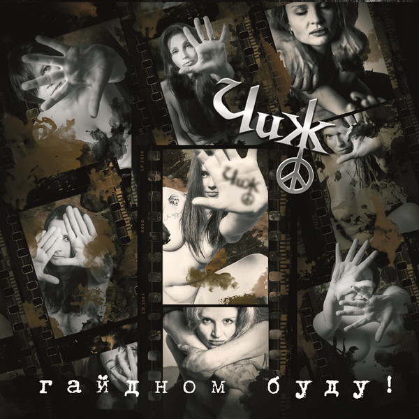Чиж – Гайдном буду!