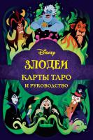 Таро Злодеи. Disney