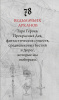 Легендариум. Ведьмачье Таро