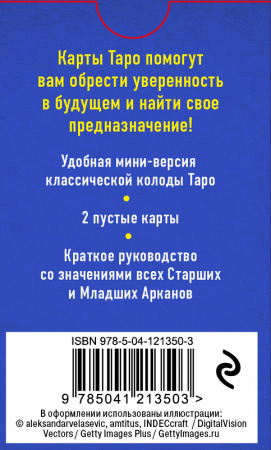  Классическое таро. Мини