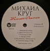 Михаил Круг – Жиган-Лимон