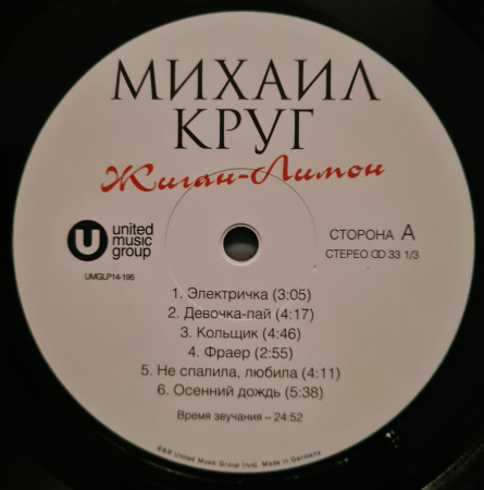 Михаил Круг – Жиган-Лимон
