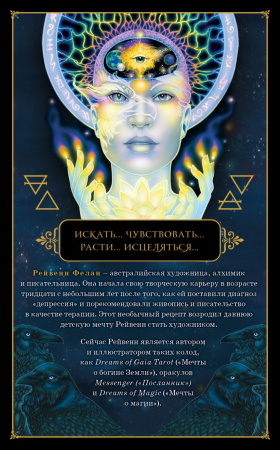 Таро Dreams of Gaia