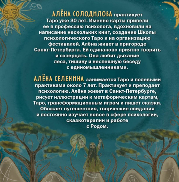 Таро Шаманского мира