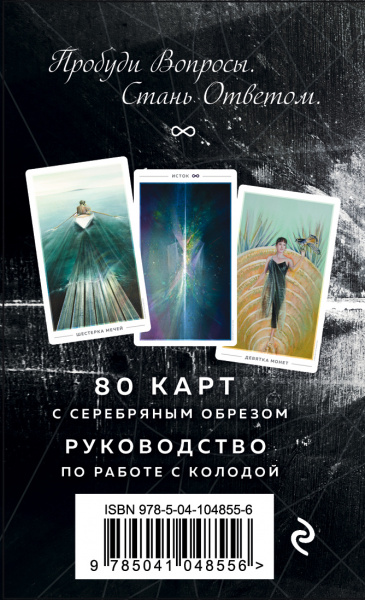 Таро Истока