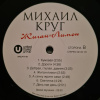 Михаил Круг – Жиган-Лимон