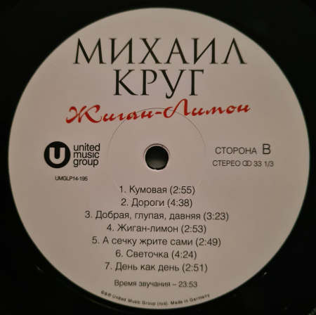 Михаил Круг – Жиган-Лимон