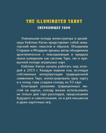 Таро The Illuminated