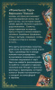  Фамильное таро