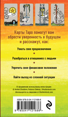 Классическое таро