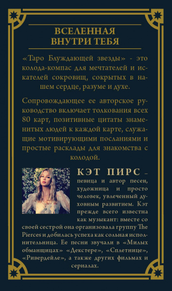 Таро Блуждающей звезды