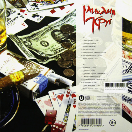 Михаил Круг – Жиган-Лимон