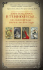  Таро Тёмного леса